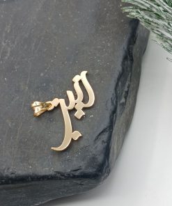 اسم زینب لیزری طلا AJ4372